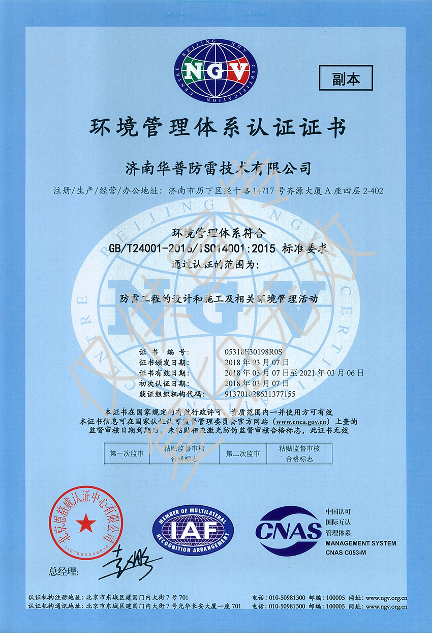 环境管理体系认证证书（副本）