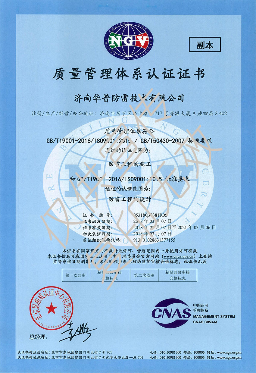 质量管理体系认证证书（副本）